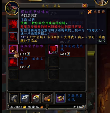 魔兽世界11.1紫罗兰装甲惊哮犬怎么获得