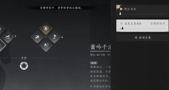 燕云十六声箫吟千浪审核多久