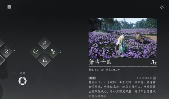 燕云十六声箫吟千浪怎么关