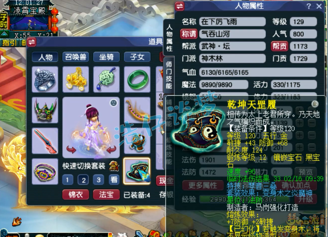 梦幻西游129神木展示