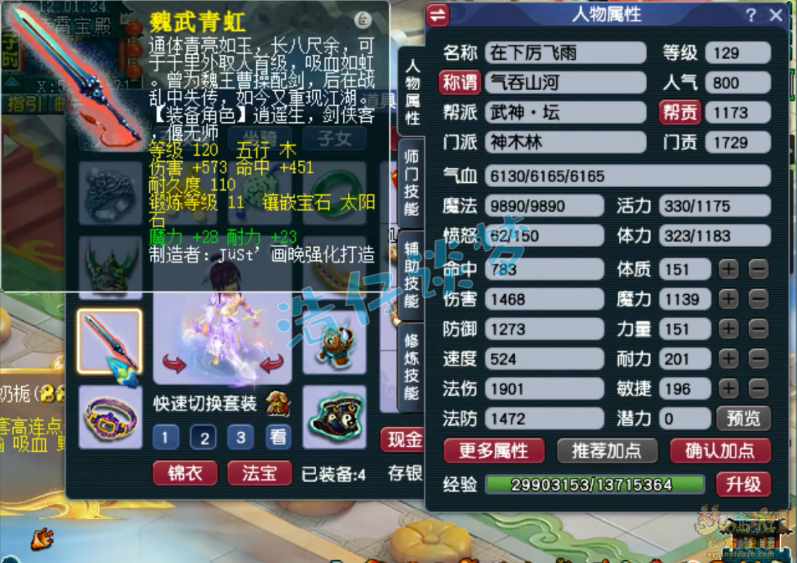 梦幻西游129神木展示