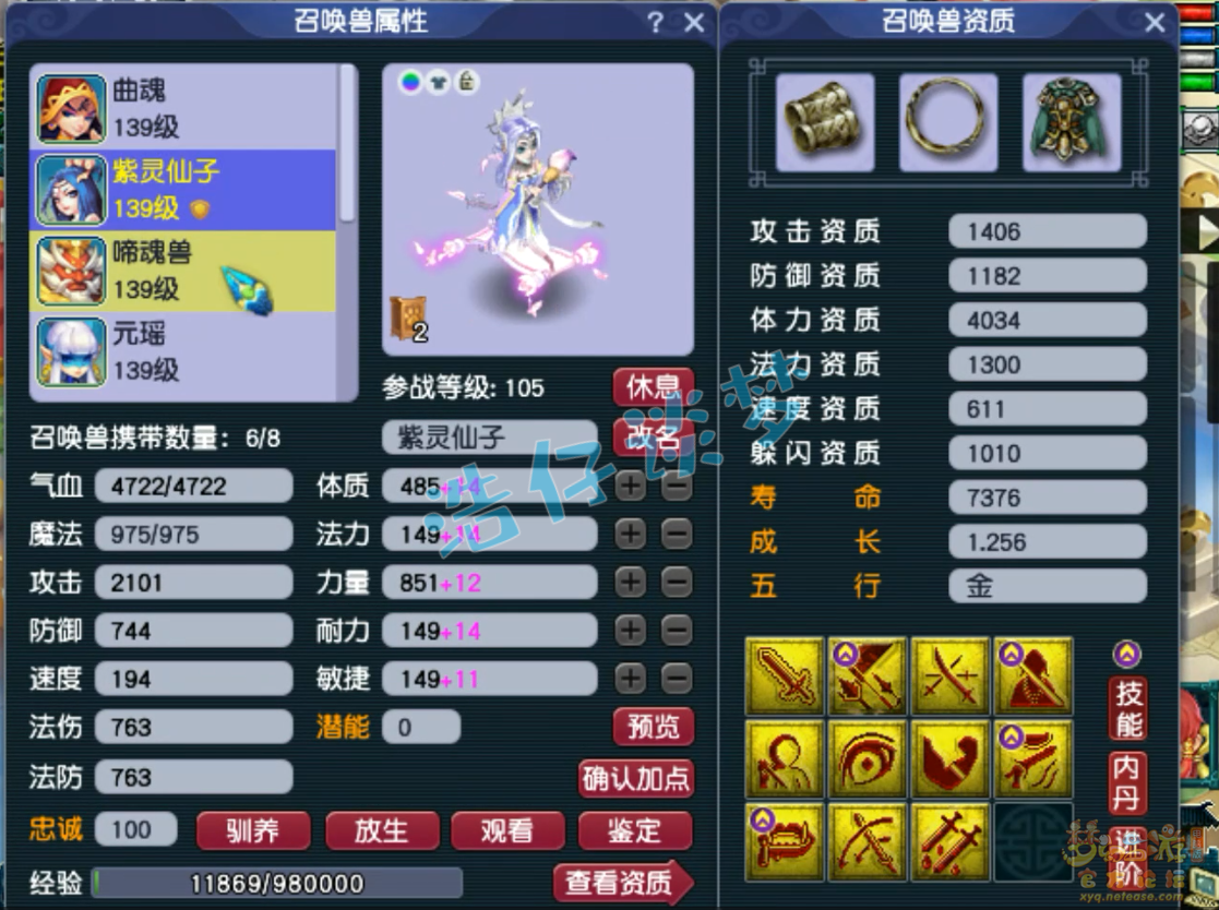 梦幻西游129神木展示