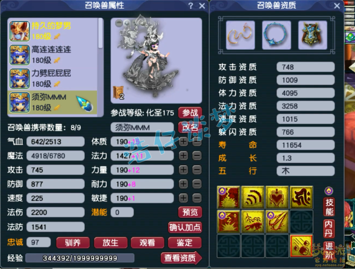 梦幻西游花果山展示175级