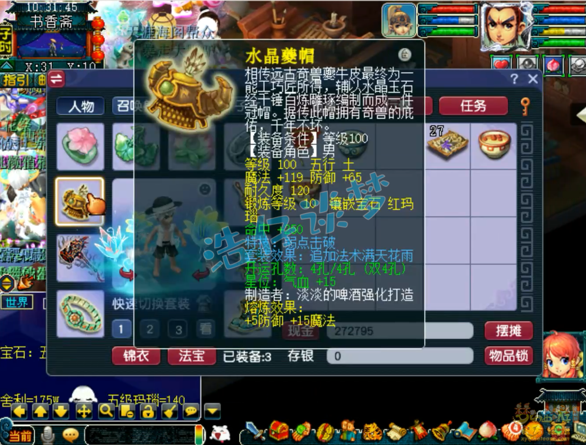 梦幻西游花果山109平民装备搭配