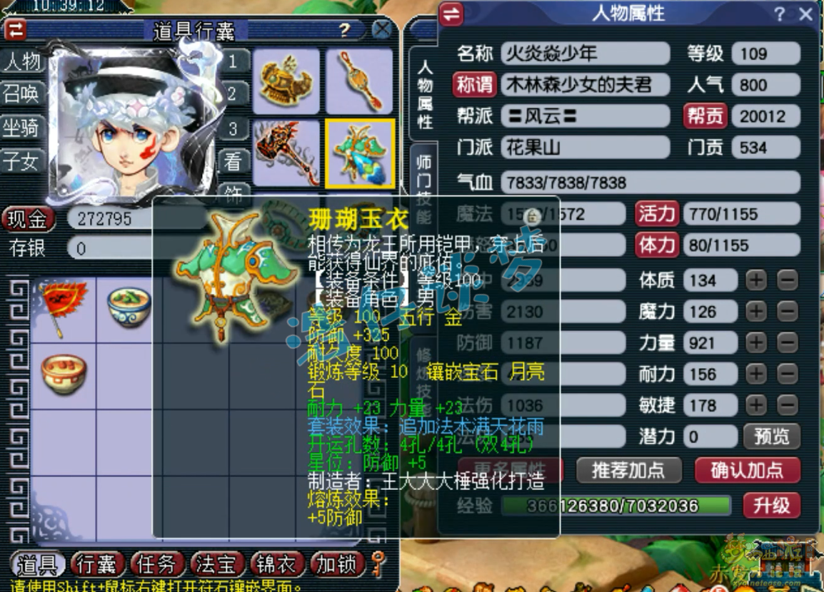 梦幻西游花果山109平民装备搭配