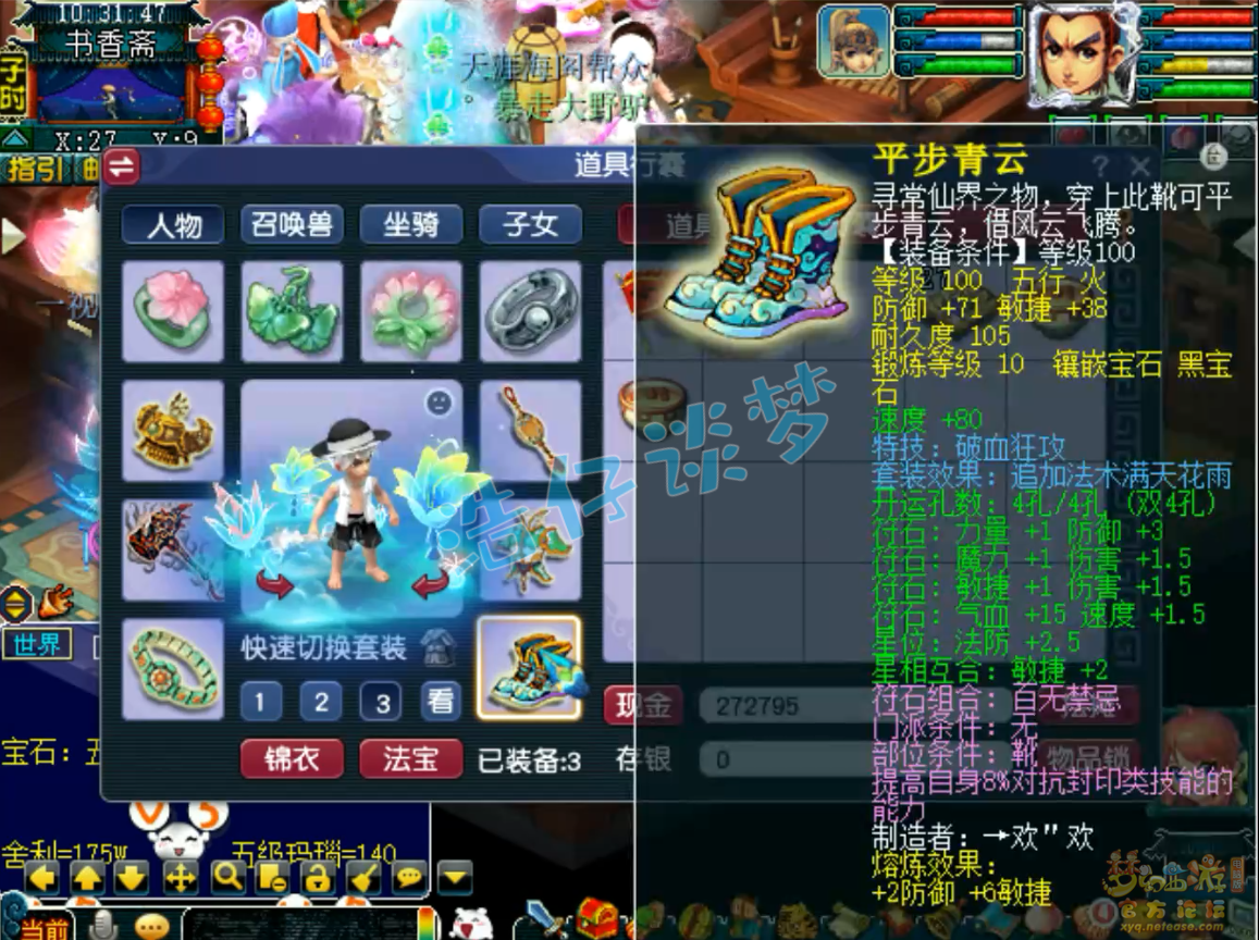 梦幻西游花果山109平民装备搭配