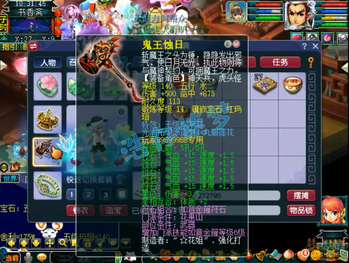 梦幻西游花果山109平民装备搭配