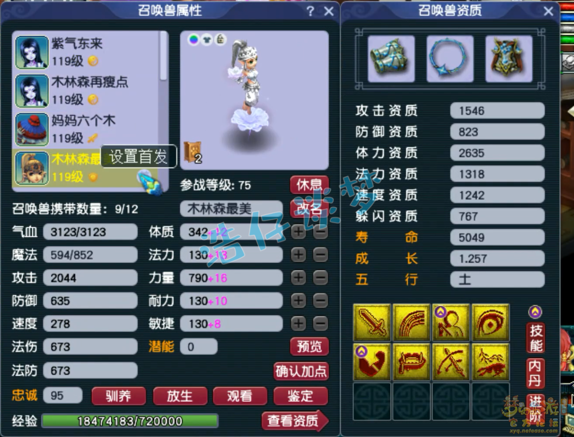 梦幻西游花果山109平民装备搭配