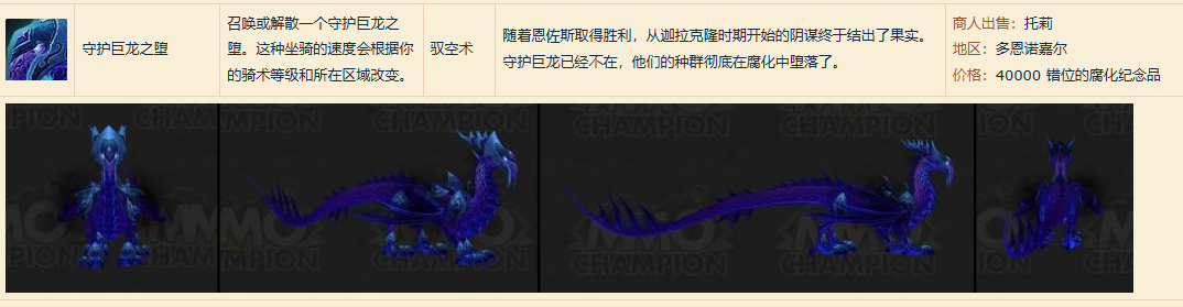 魔兽世界守护巨龙之堕坐骑怎么获得