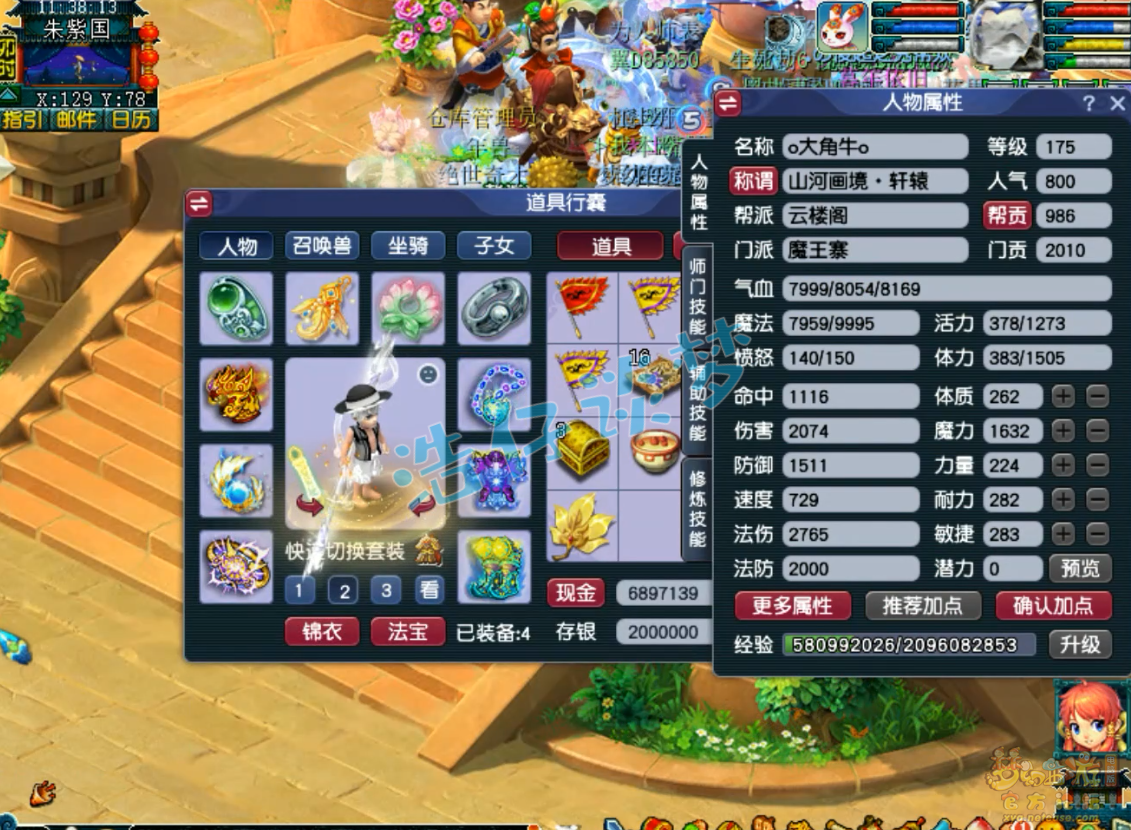 梦幻西游魔王寨展示175