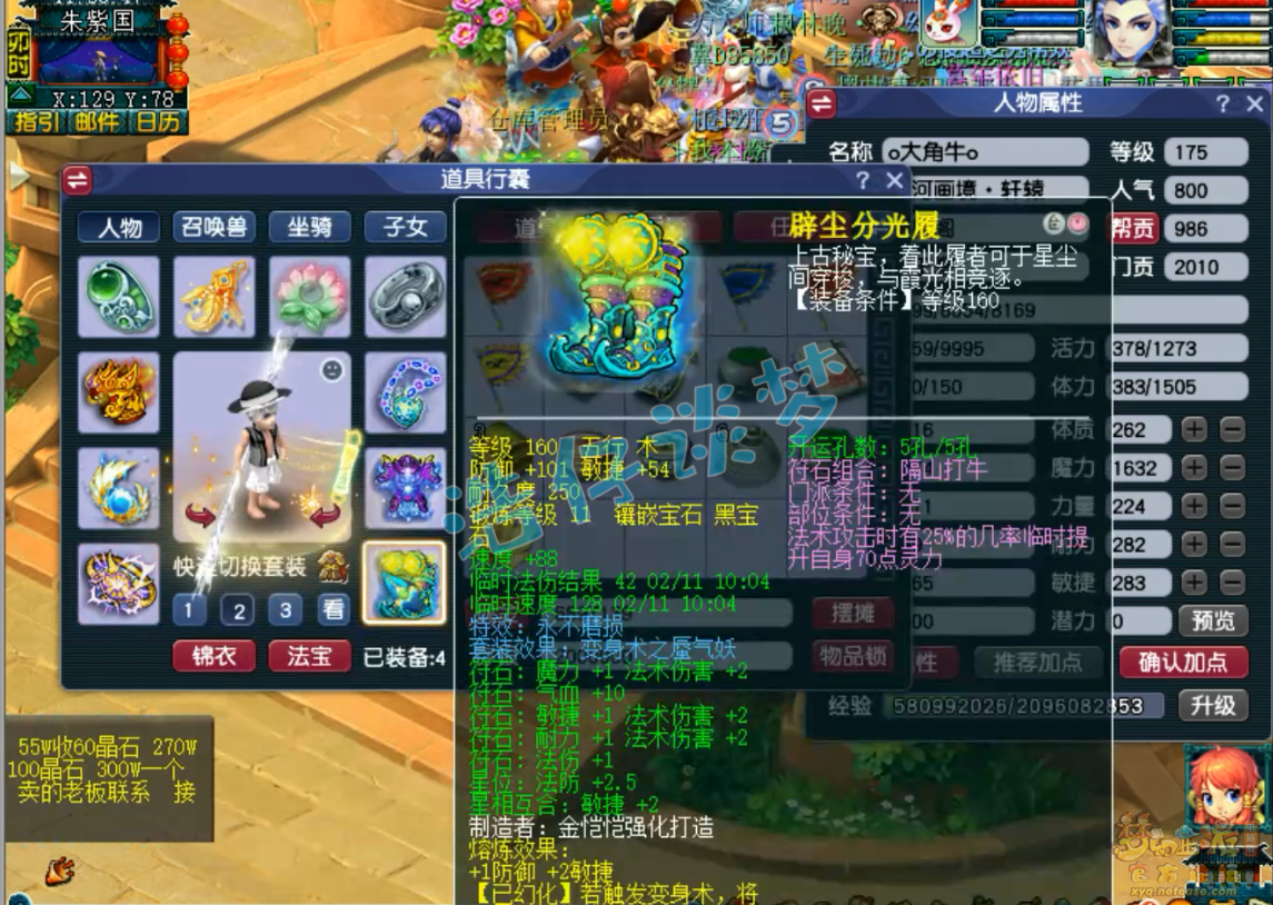 梦幻西游魔王寨展示175