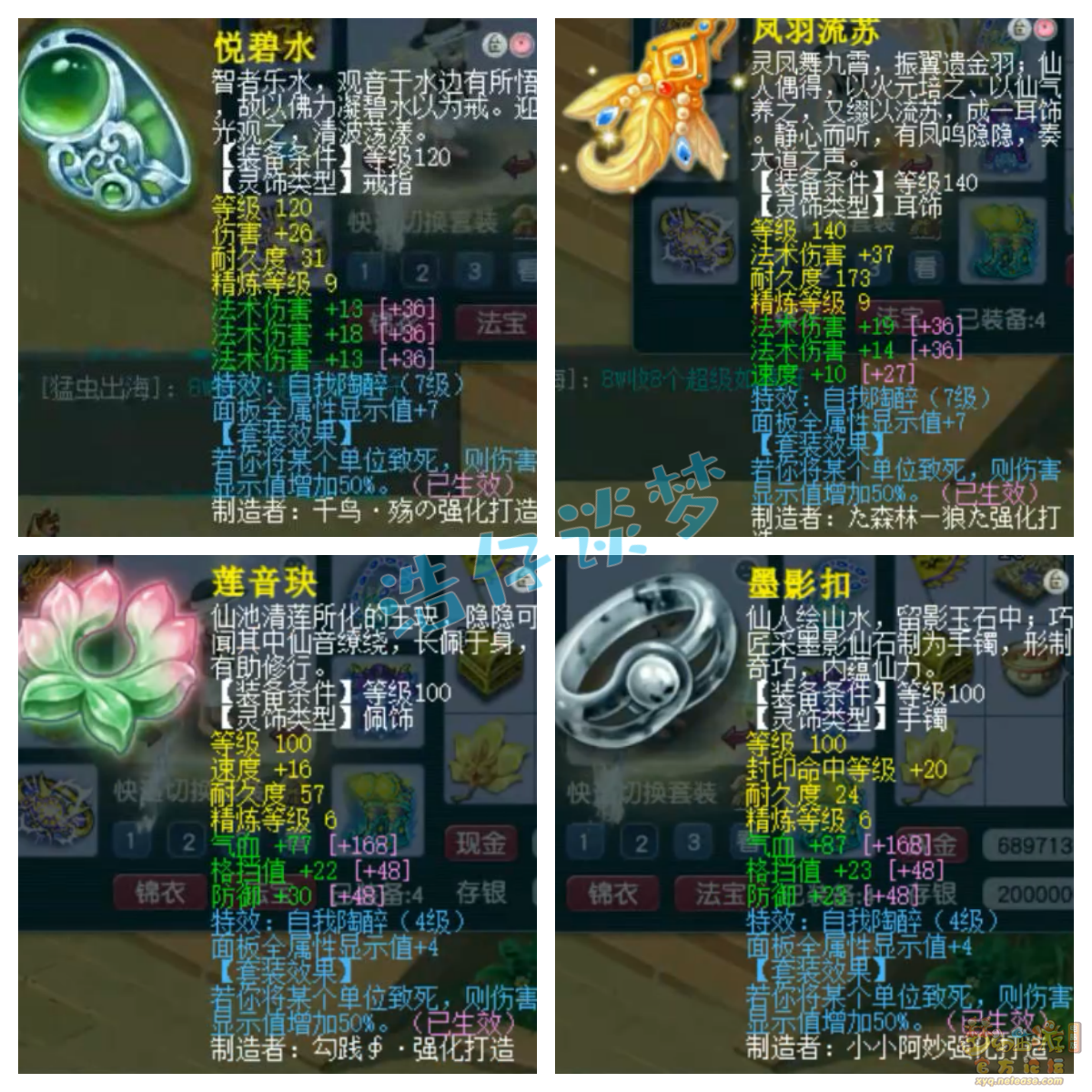 梦幻西游魔王寨展示175