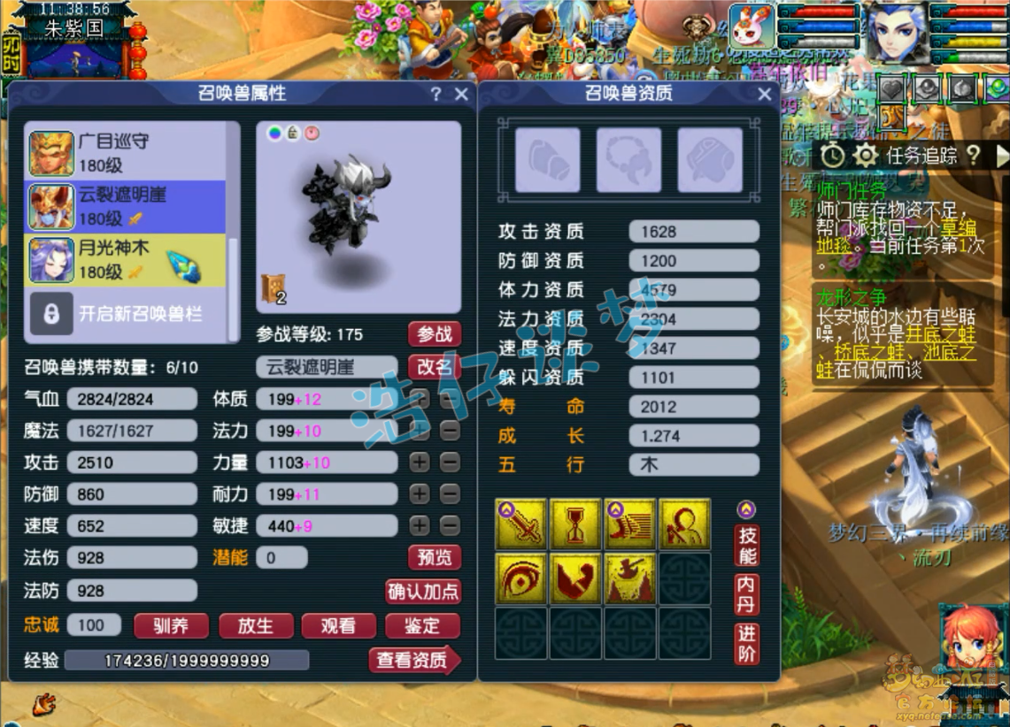 梦幻西游魔王寨展示175