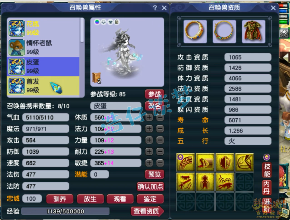 梦幻西游九黎城展示89级