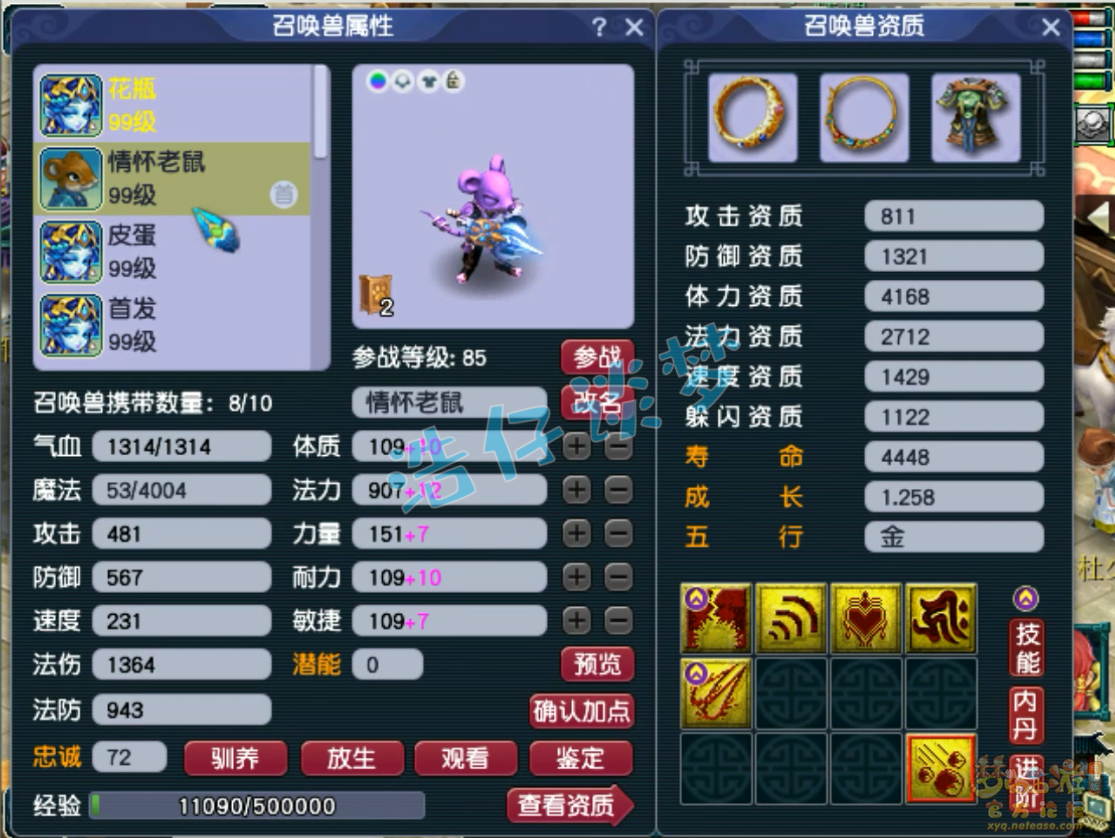 梦幻西游九黎城展示89级