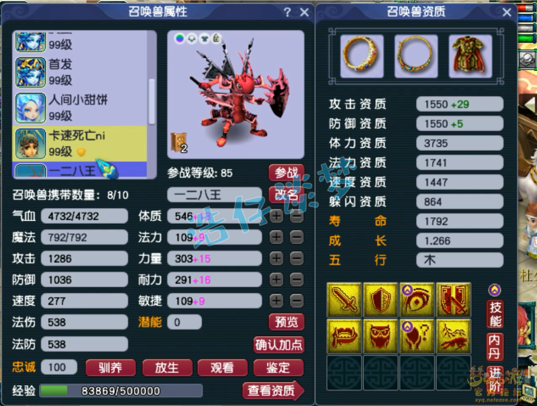 梦幻西游九黎城展示89级