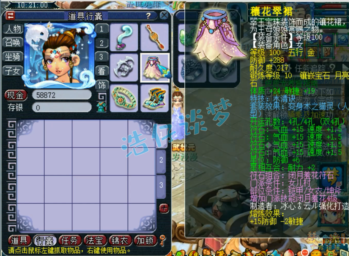 梦幻西游女儿村展示109