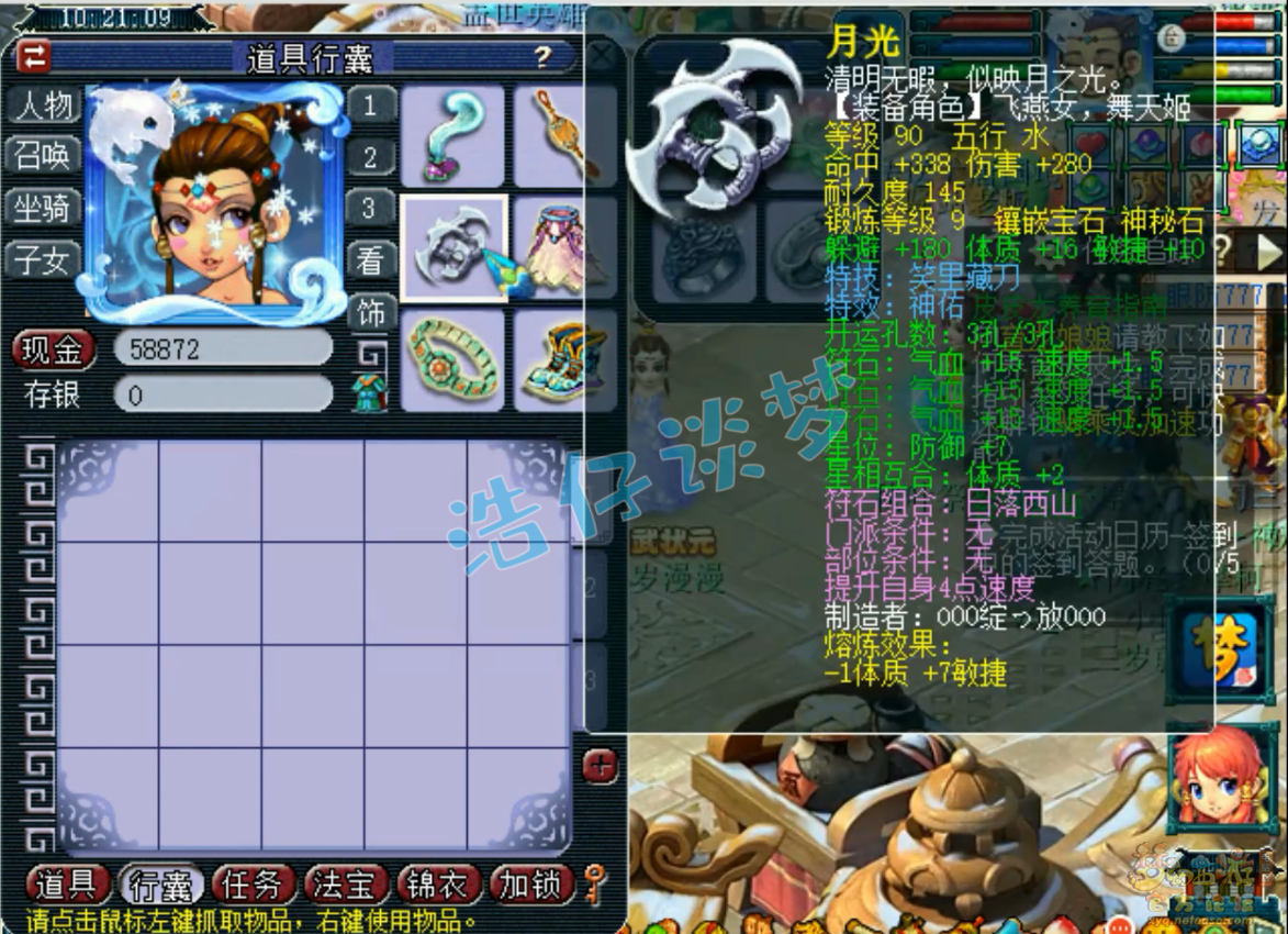 梦幻西游女儿村展示109