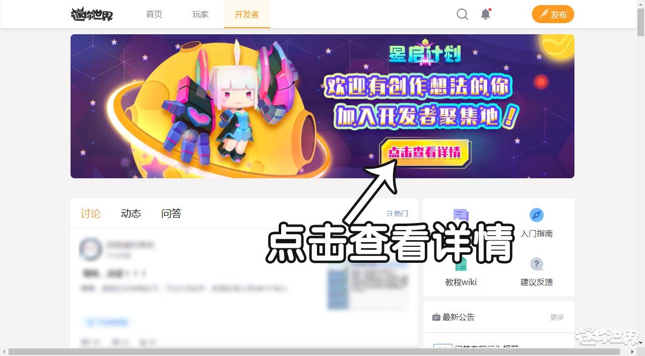 迷你世界开发者怎么申请认证