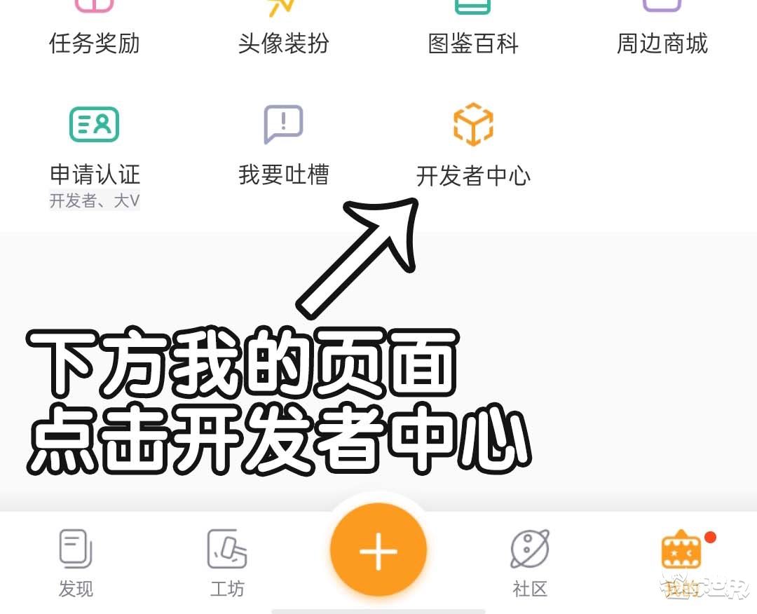 迷你世界开发者怎么申请认证