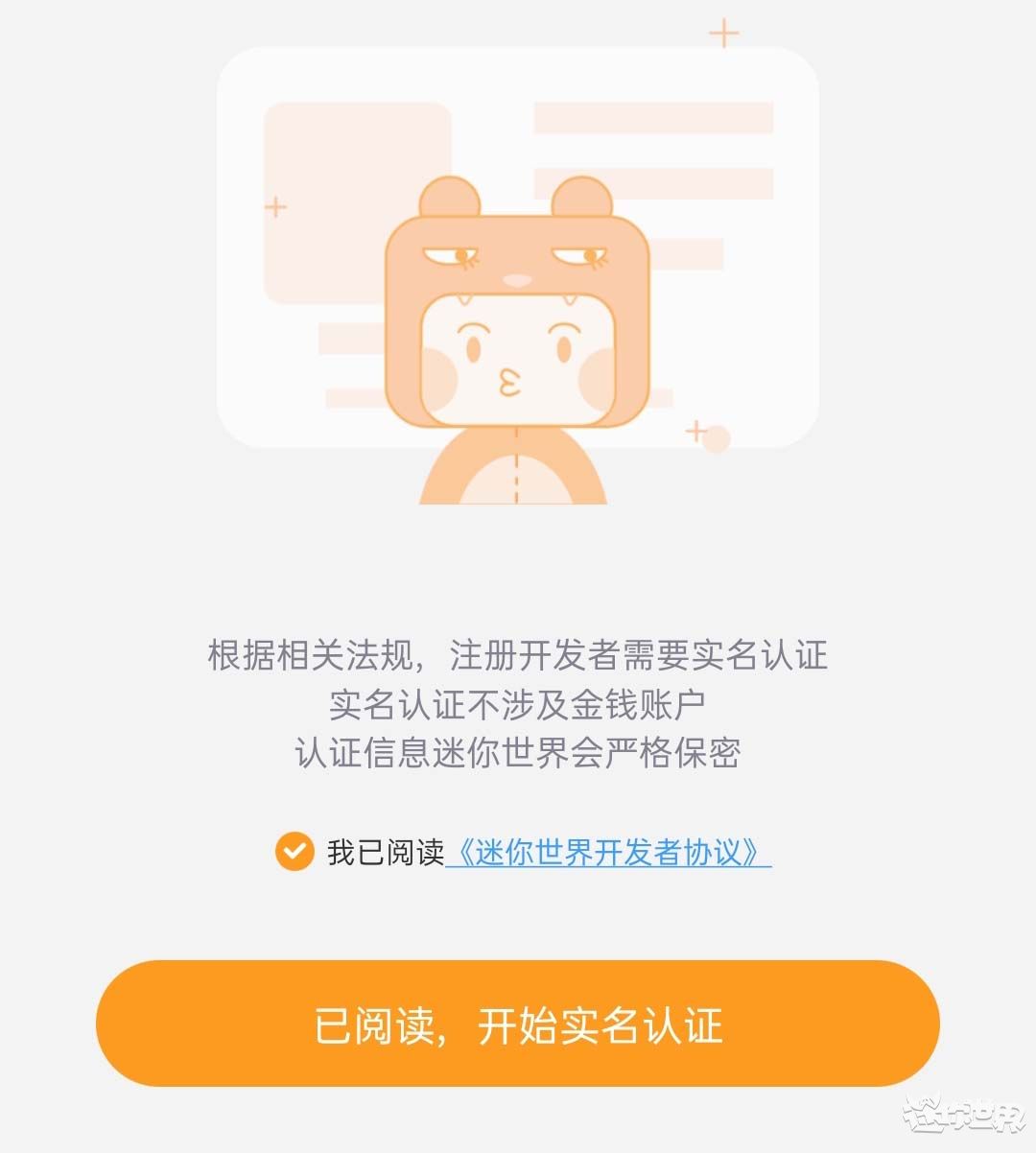 迷你世界开发者怎么申请认证