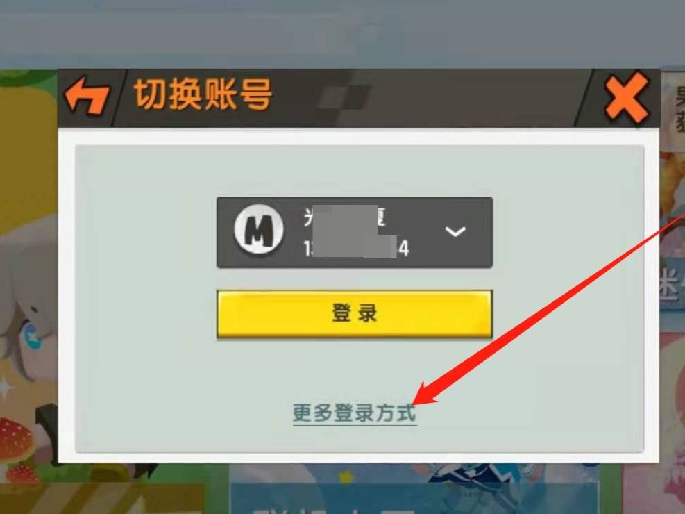 迷你世界怎么切换账号?2025