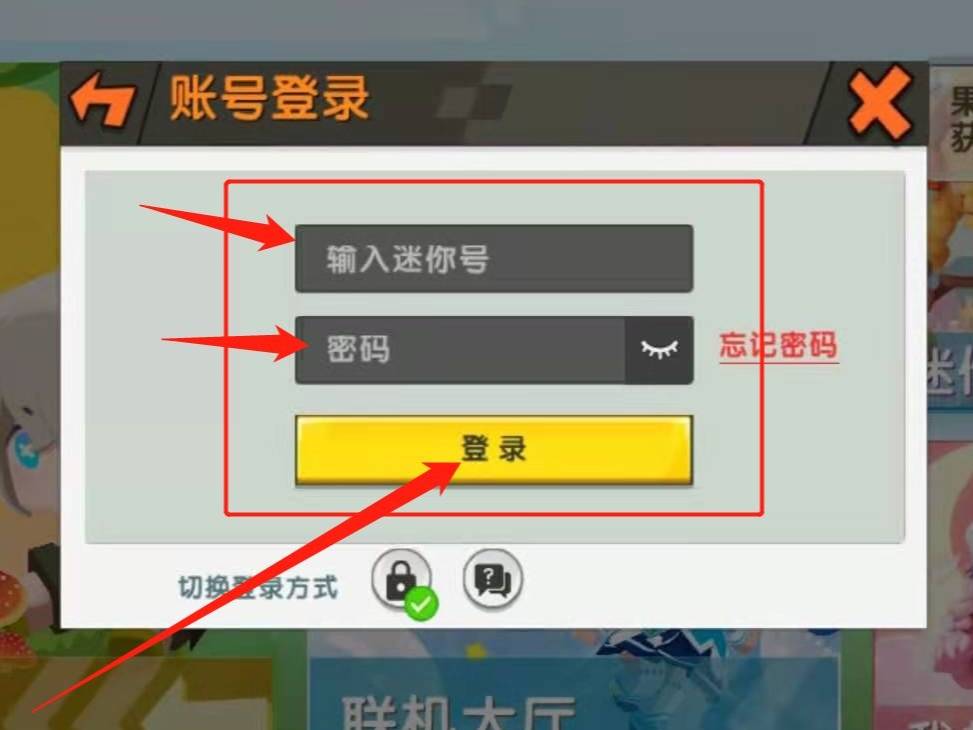 迷你世界怎么切换账号?2025