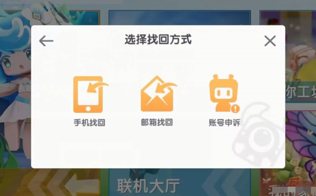 迷你世界不小心删了怎么找回原来的号