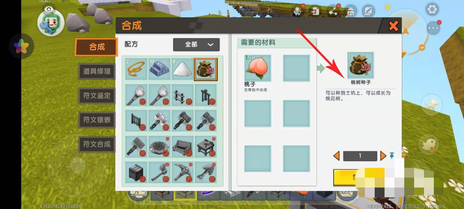 在新版迷你世界桃树种子怎么获得