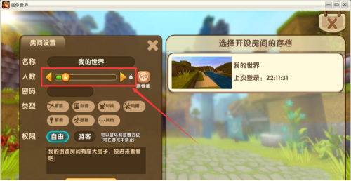 迷你世界生存怎么开10人房间