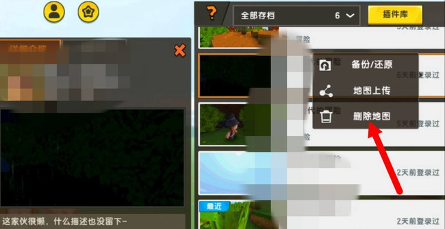 迷你世界在哪里删除地图