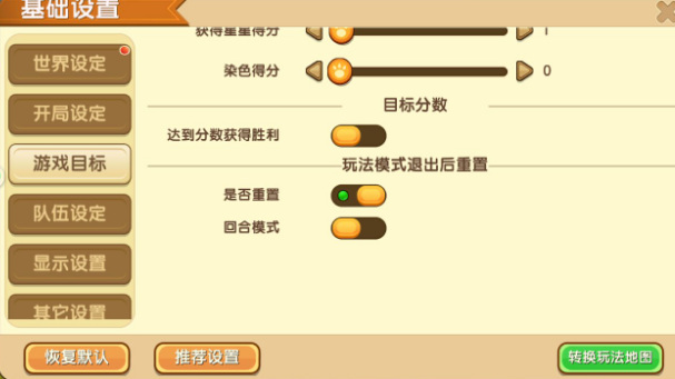 迷你世界怎么让退出之后不重置