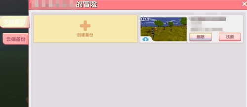 迷你世界怎么把地图备份