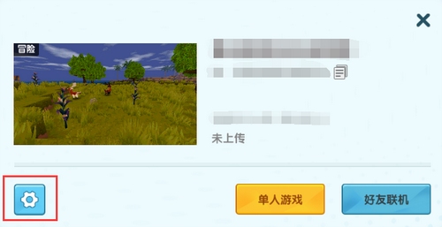 迷你世界怎么把地图备份