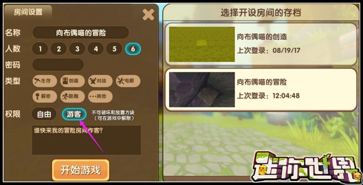 迷你世界怎么设置玩家禁止破坏