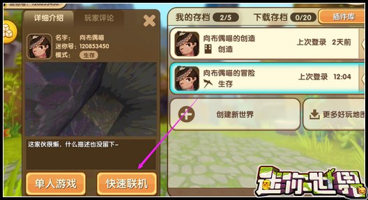 迷你世界怎么设置玩家禁止破坏