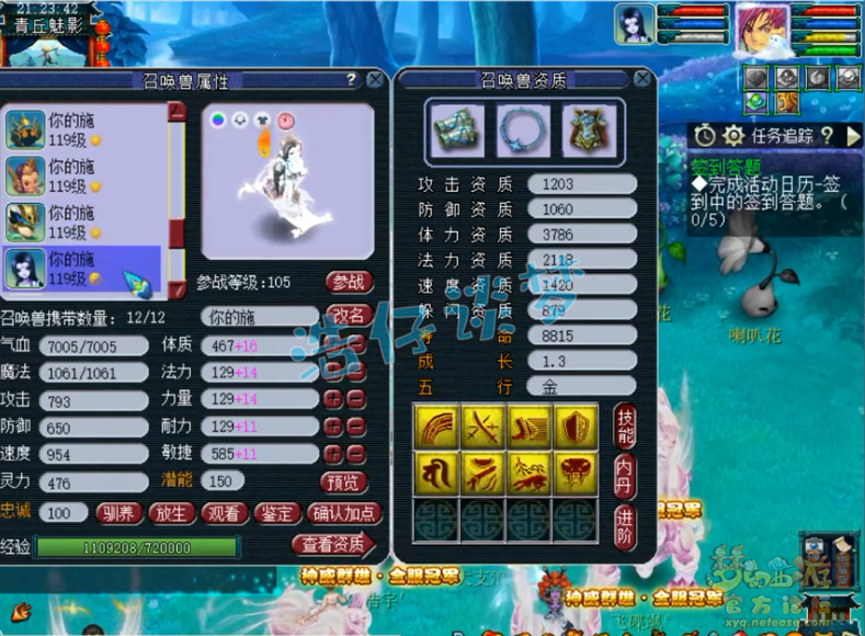 梦幻西游109神威化生展示