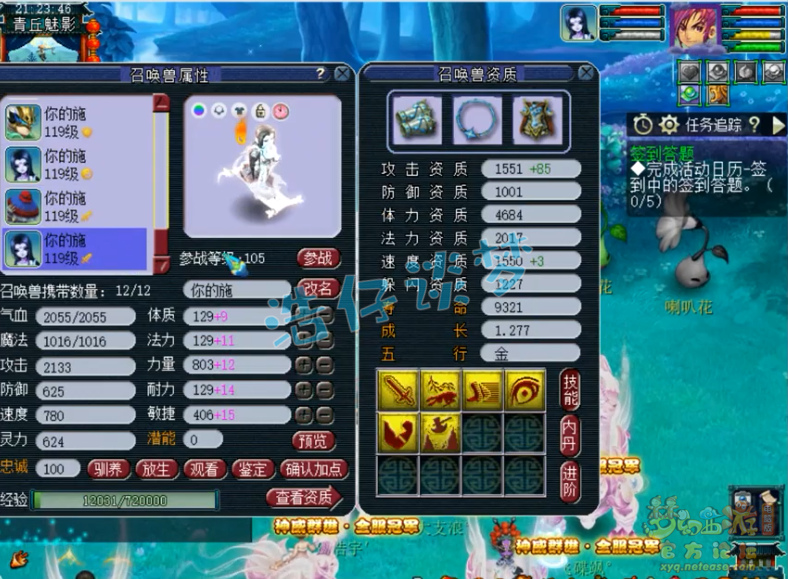 梦幻西游109神威化生展示