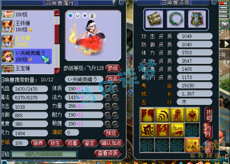 梦幻西游方寸山装备搭配175级