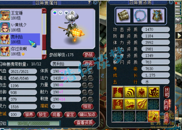 梦幻西游方寸山装备搭配175级