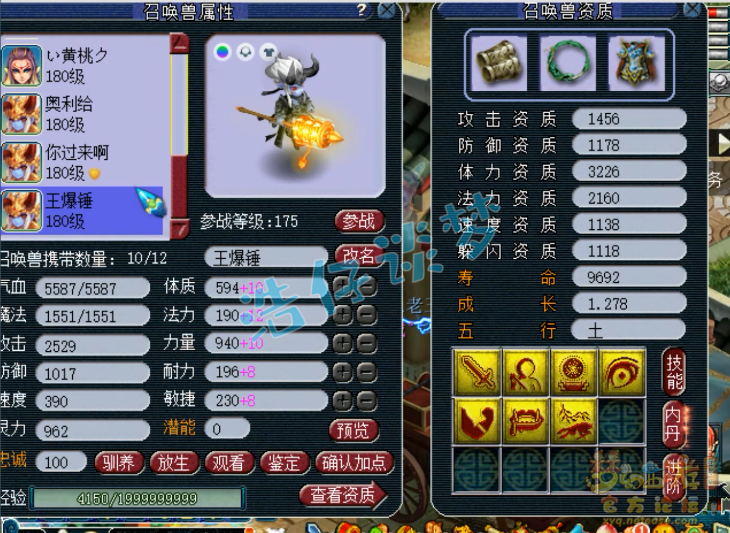 梦幻西游方寸山装备搭配175级