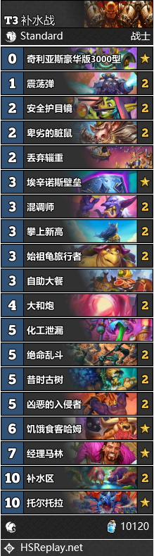 炉石传说补水战玩法攻略