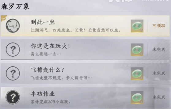 燕云十六声到此一坐成就怎么做