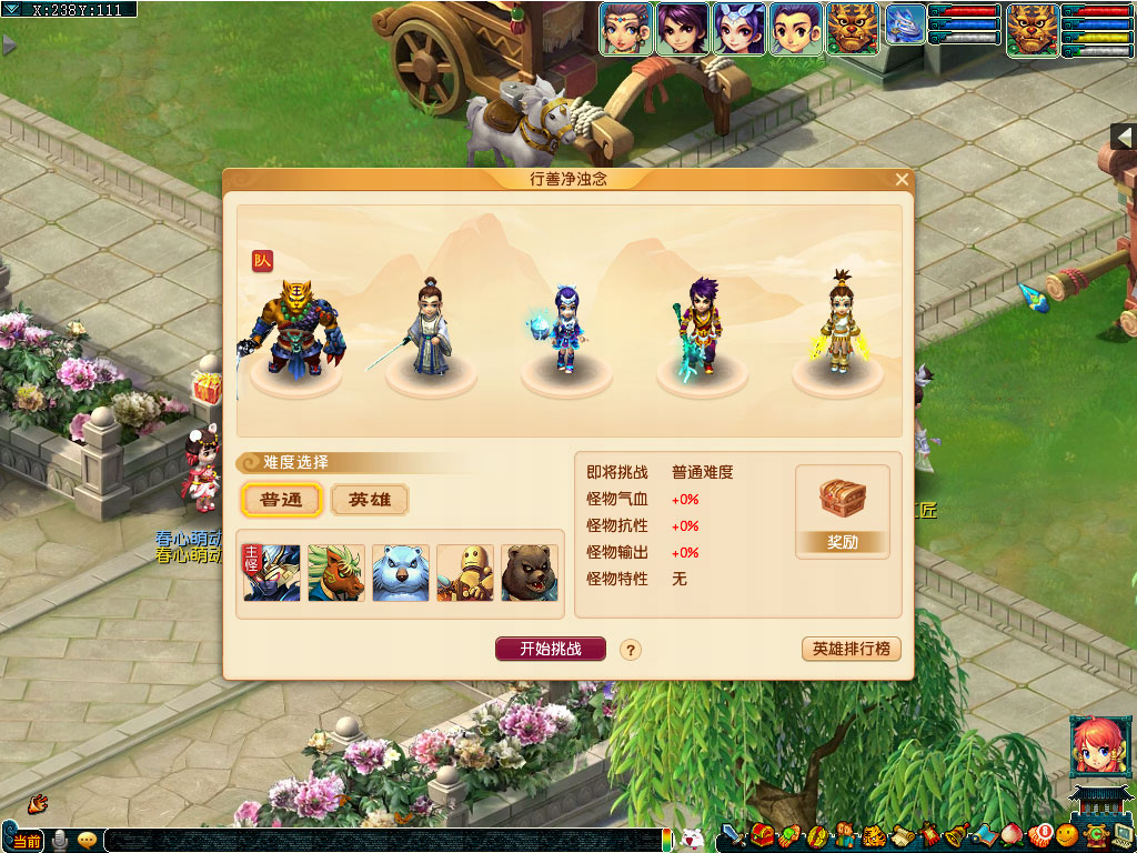 梦幻西游行善净浊念活动介绍