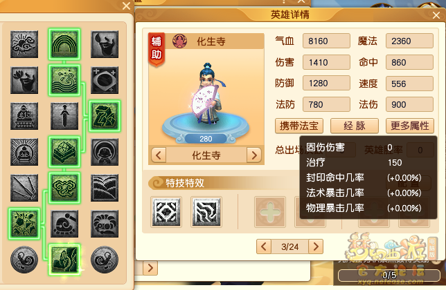 梦幻西游剑会天下玩法三界菁英英雄图鉴