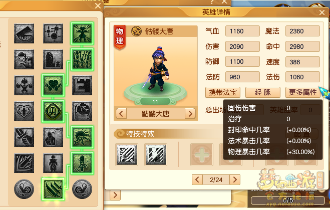 梦幻西游剑会天下玩法三界菁英英雄图鉴