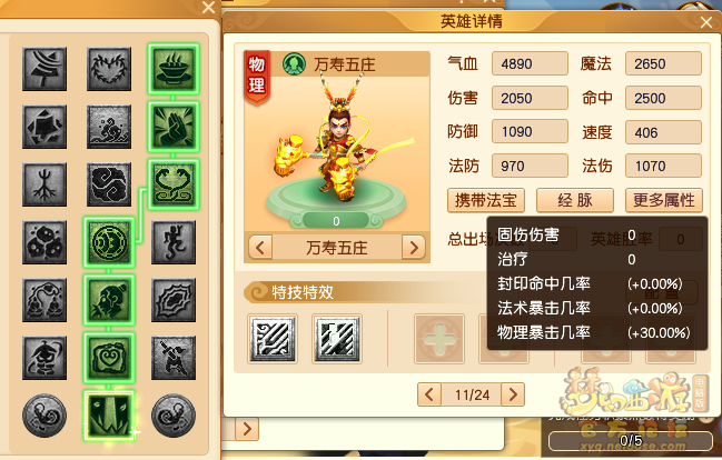 梦幻西游剑会天下玩法三界菁英英雄图鉴