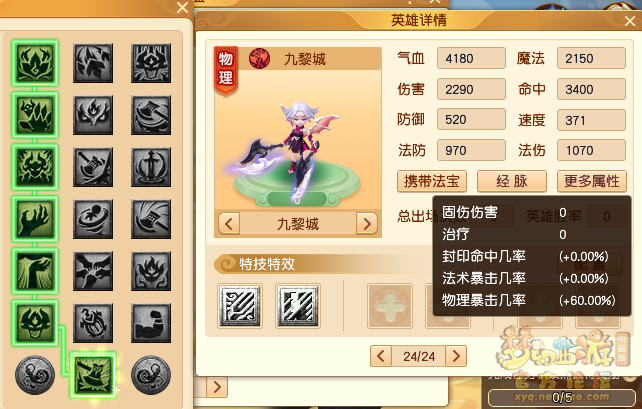 梦幻西游剑会天下玩法三界菁英英雄图鉴