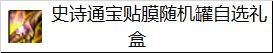 DNF人造神团本竞拍道具哪些值得买