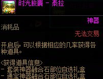 DNF人造神团本神秘商店哪些值得买